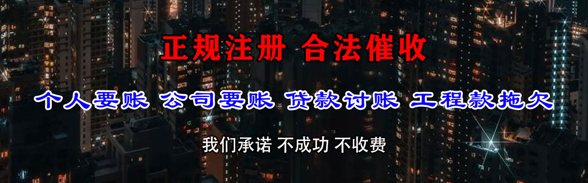 海珠讨账公司